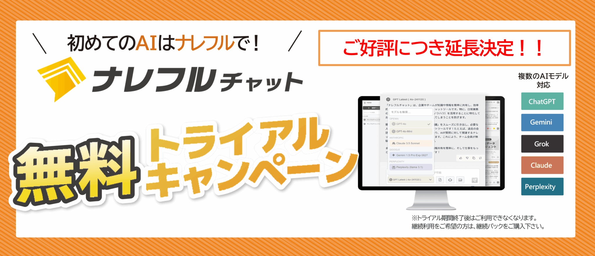 ナレフルキャンペーン